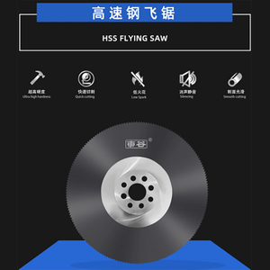 高速スチールフライングソー