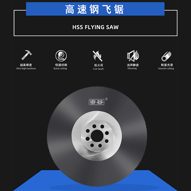 高速スチールフライングソー