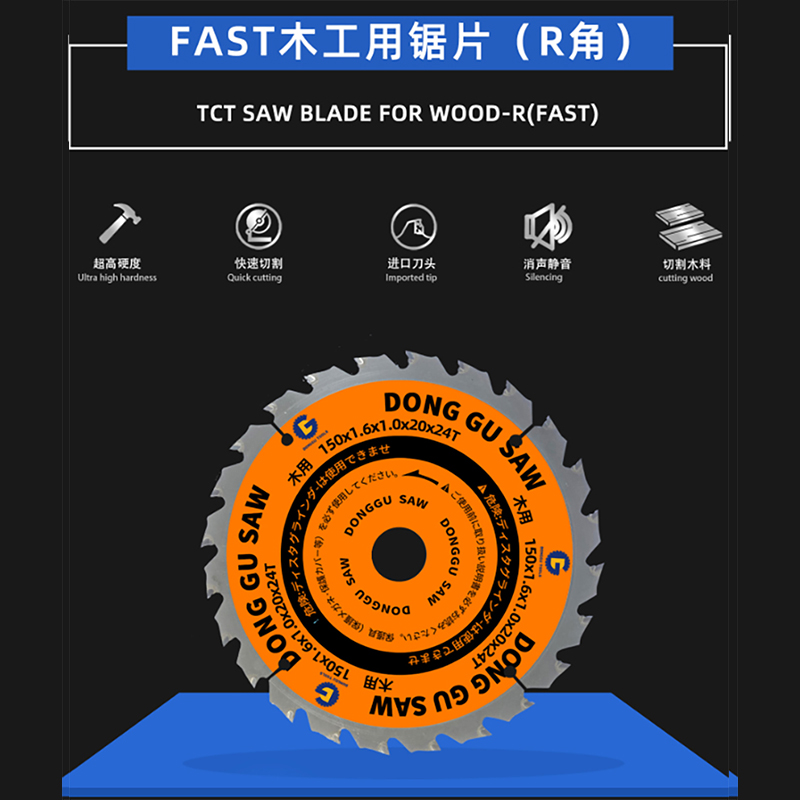 速い木工ソーブレード（R角度）