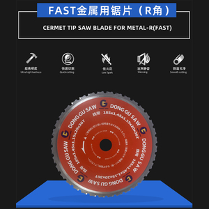 高速メタルソーブレード（R角度）