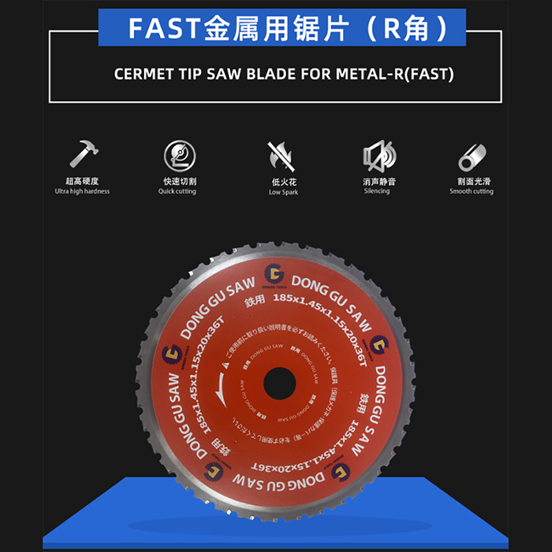 高速メタルソーブレード（R角度）