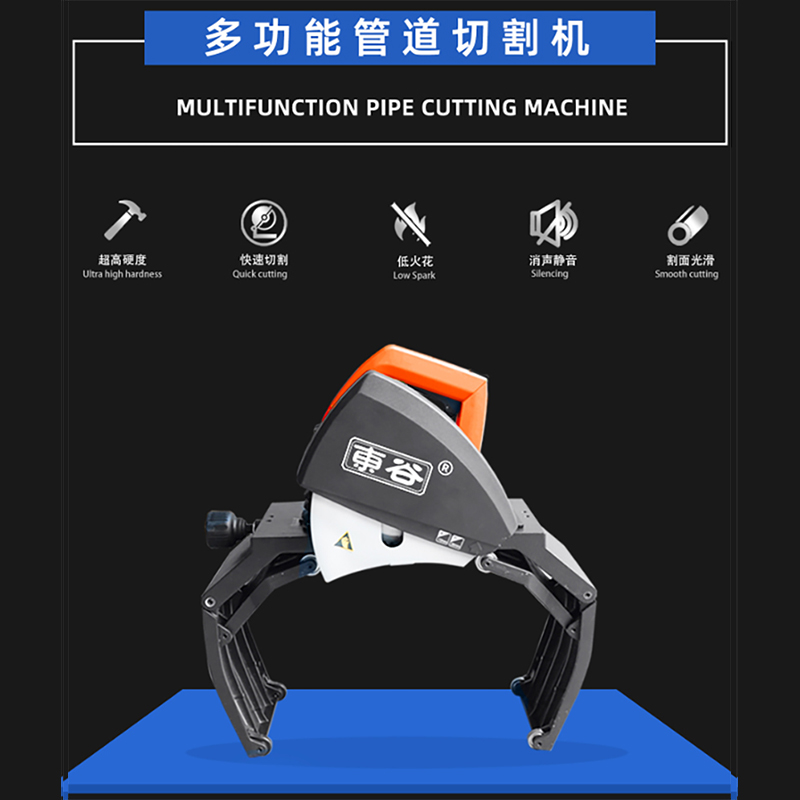 多機能パイプ切断機