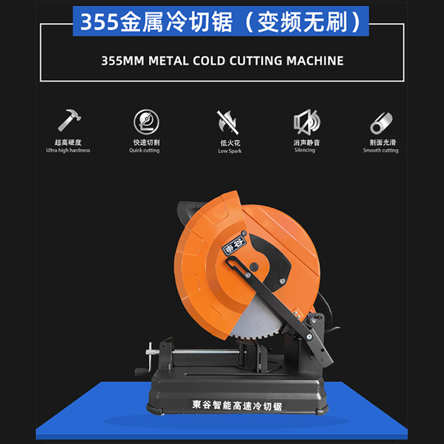 355メタルコールドカットソー（コンバーター周波数ブラシレス）