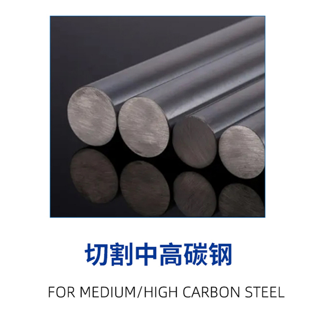（コールドソー）中/高炭素鋼切断鋸刃