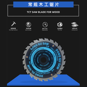 従来の大工のソーブレード
