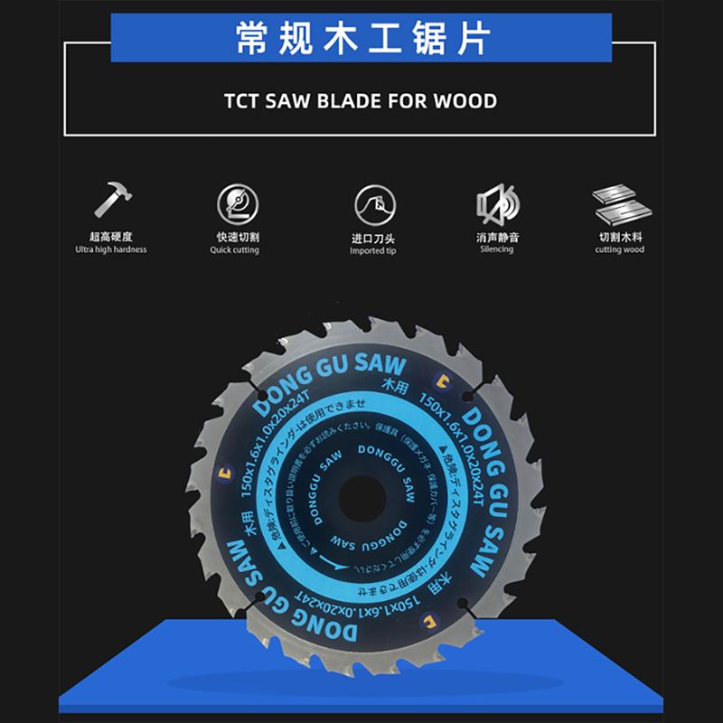 従来の大工のソーブレード