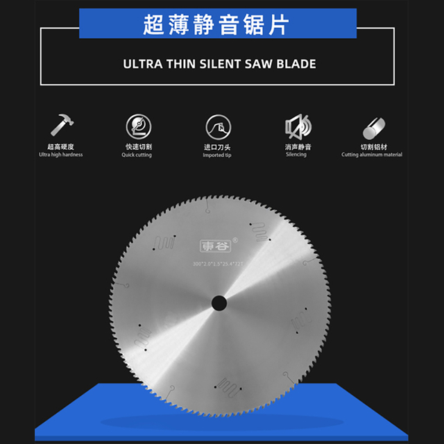 超薄いサイレントソーブレード