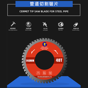 パイプカッティングソーブレード