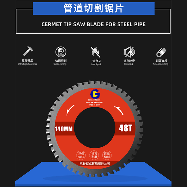 パイプカッティングソーブレード