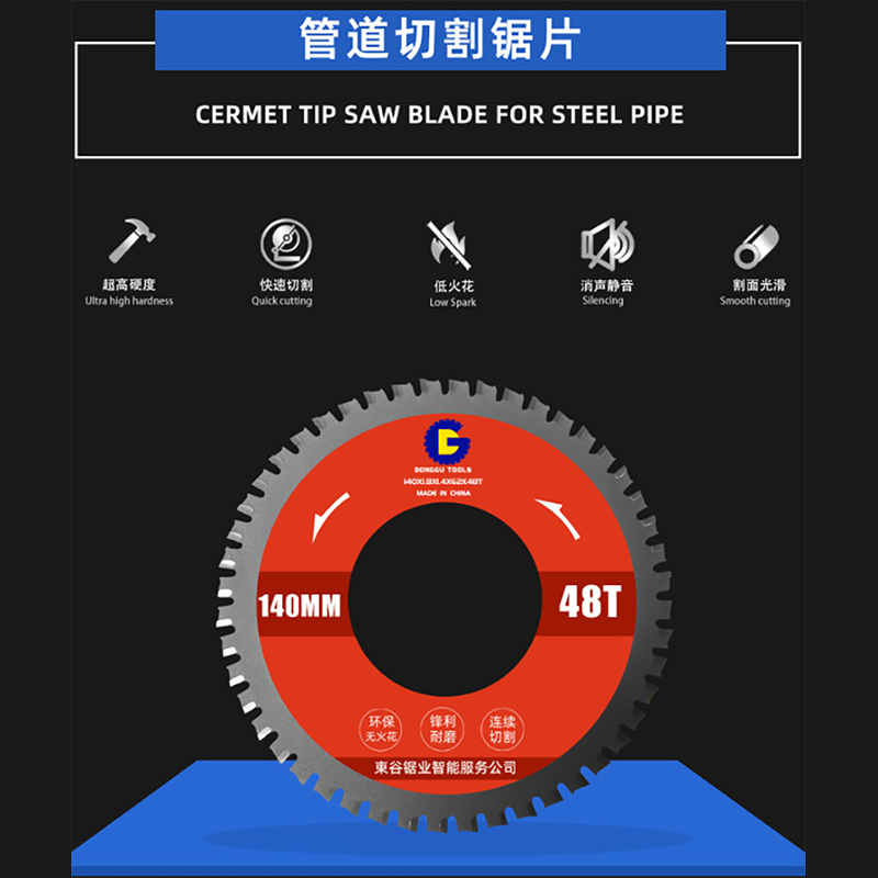 パイプカッティングソーブレード